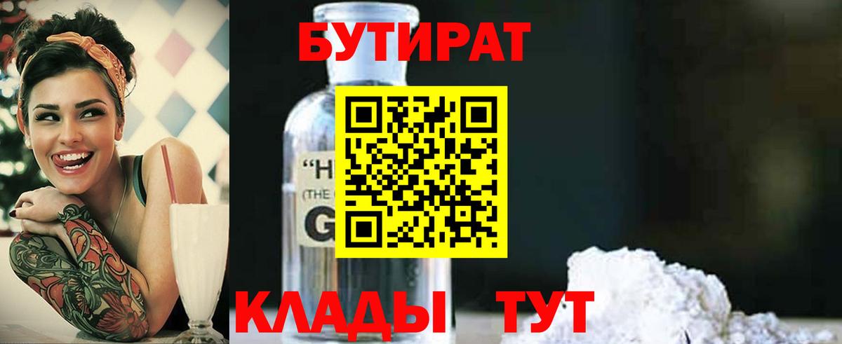Бутират бутандиол  БУТИРАТ  Истра  Вход с VPN 