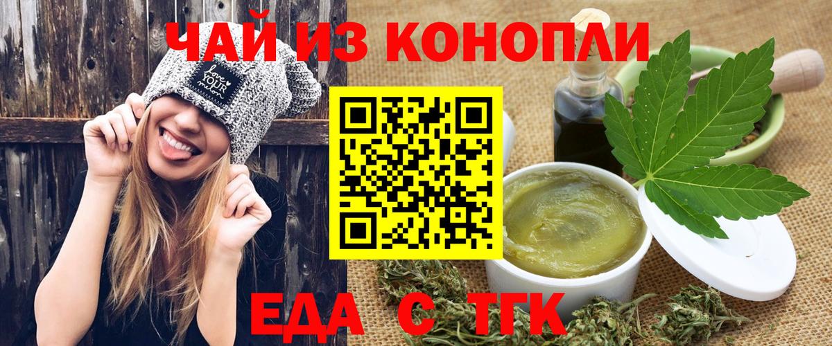 Еда ТГК конопля  Вход с VPN  Истра 