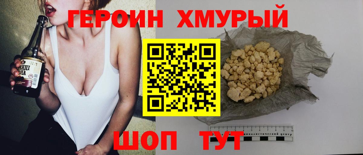 Героин белый  Вход с VPN  Истра 